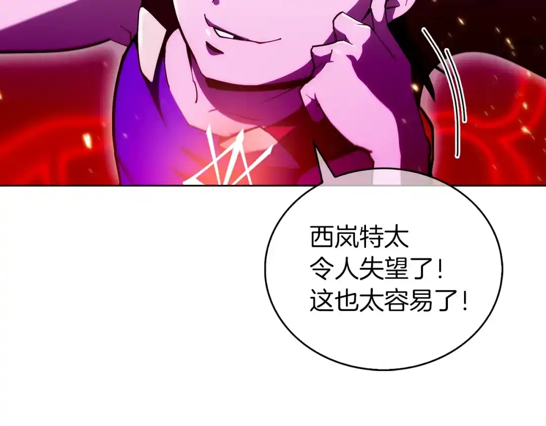 魔法屠神的我信仰科学 第23话 别再嚣张了！ 第175页