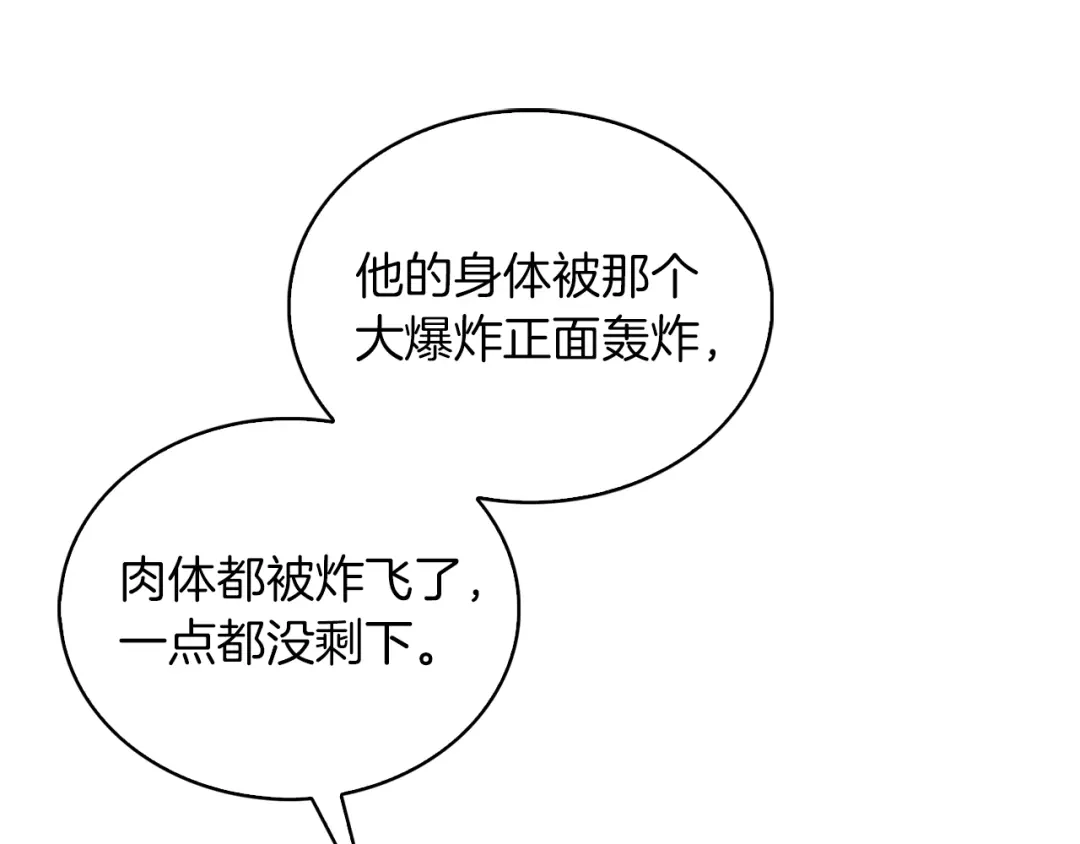 魔法屠神的我信仰科学 第23话 别再嚣张了！ 第18页
