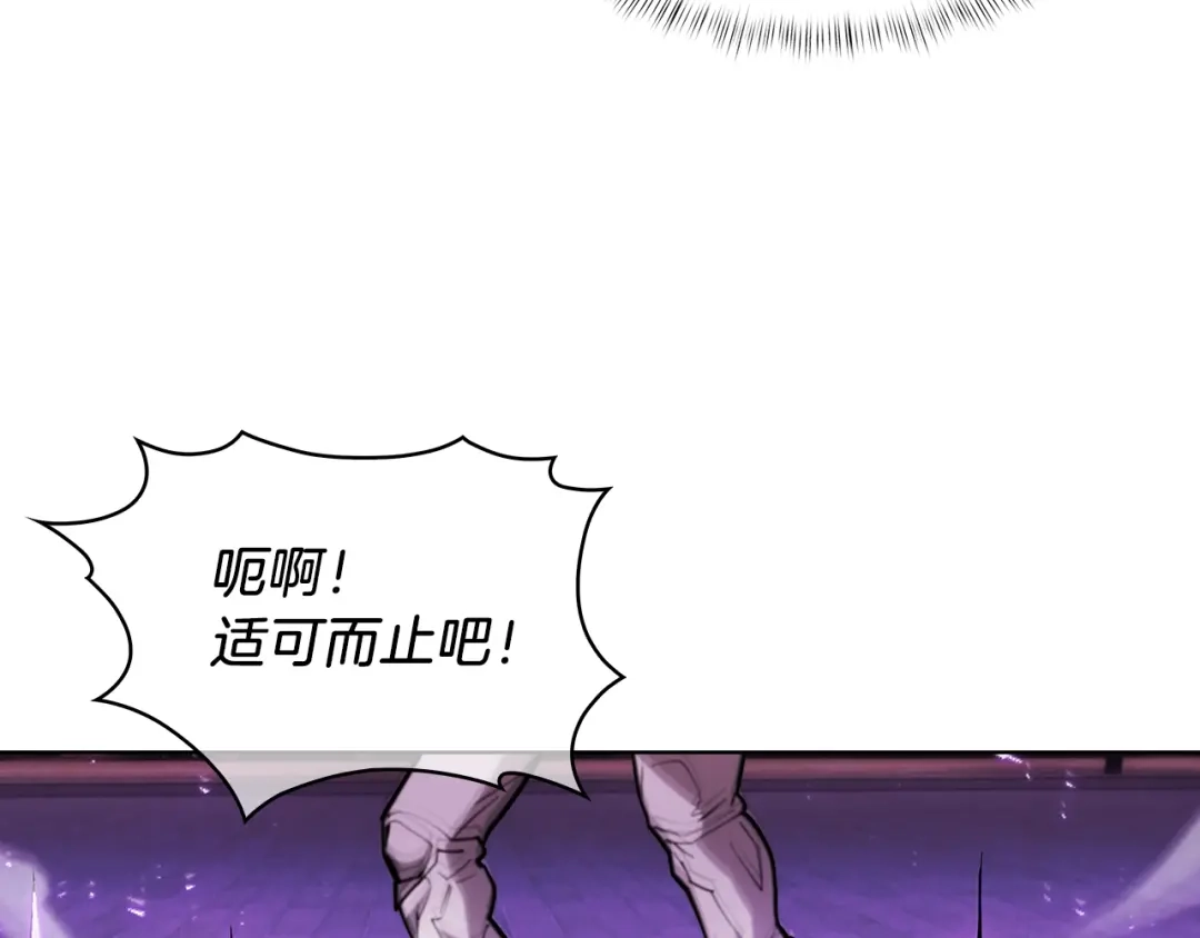 魔法屠神的我信仰科学 第23话 别再嚣张了！ 第207页