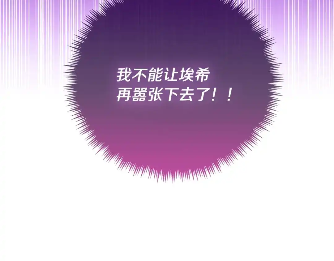 魔法屠神的我信仰科学 第23话 别再嚣张了！ 第229页