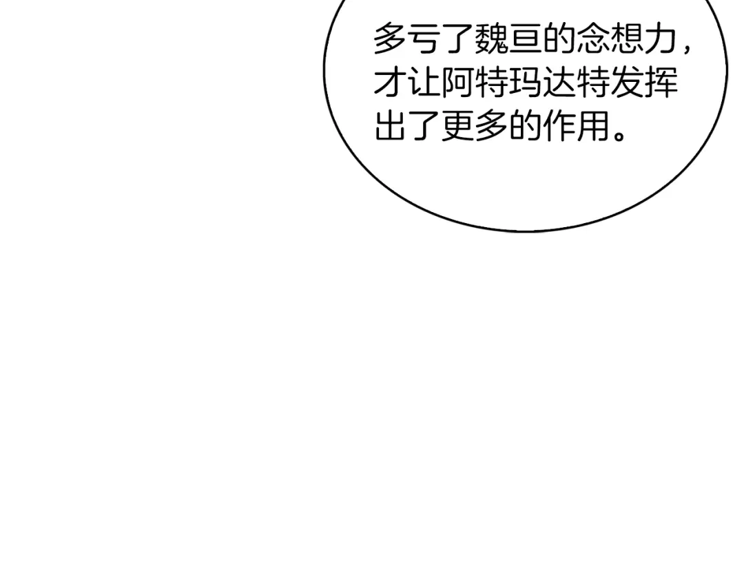 魔法屠神的我信仰科学 第23话 别再嚣张了！ 第25页