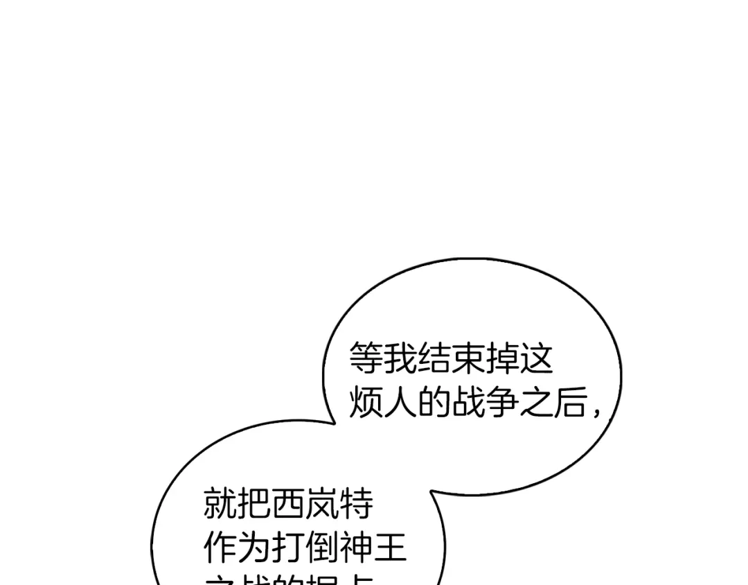 魔法屠神的我信仰科学 第23话 别再嚣张了！ 第42页