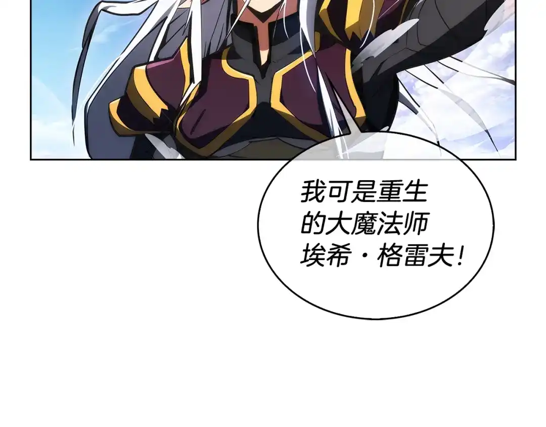 魔法屠神的我信仰科学 第23话 别再嚣张了！ 第47页
