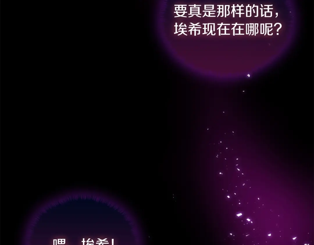 魔法屠神的我信仰科学 第23话 别再嚣张了！ 第88页