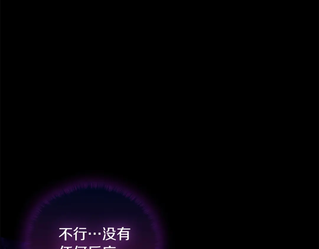魔法屠神的我信仰科学 第23话 别再嚣张了！ 第94页