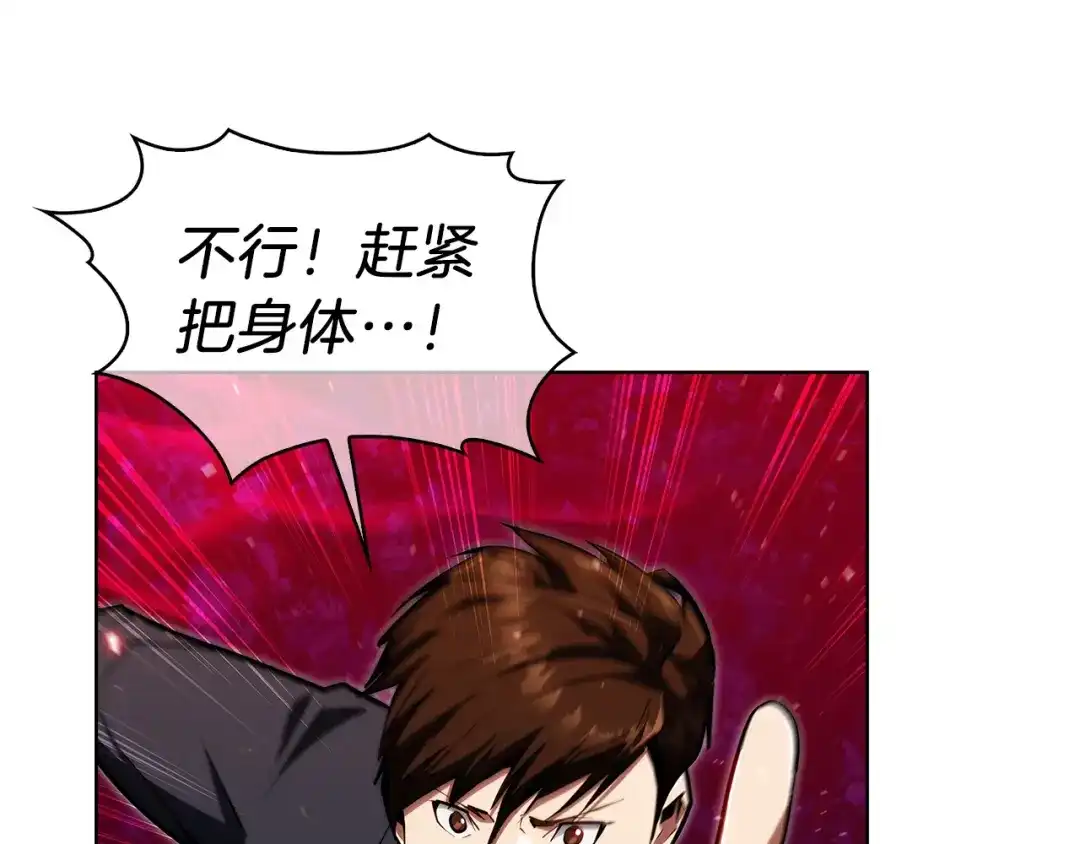 魔法屠神的我信仰科学 第24话 第100页