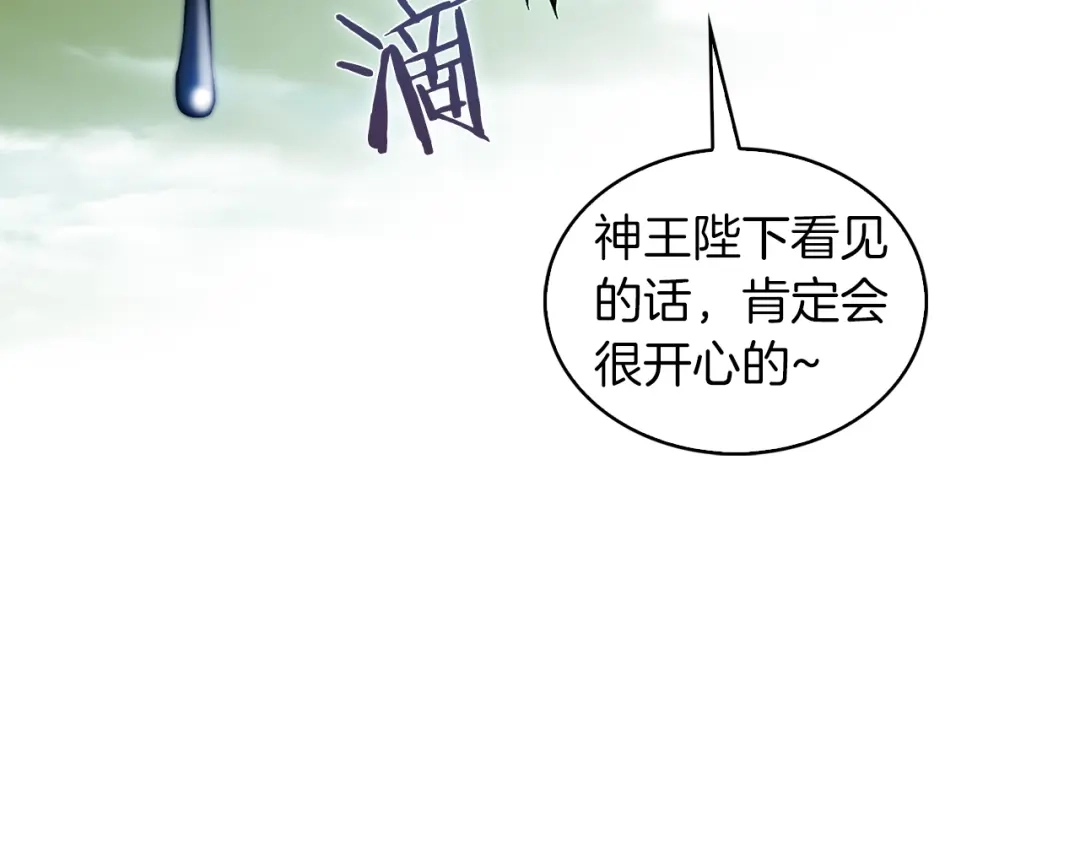 魔法屠神的我信仰科学 第24话 第116页
