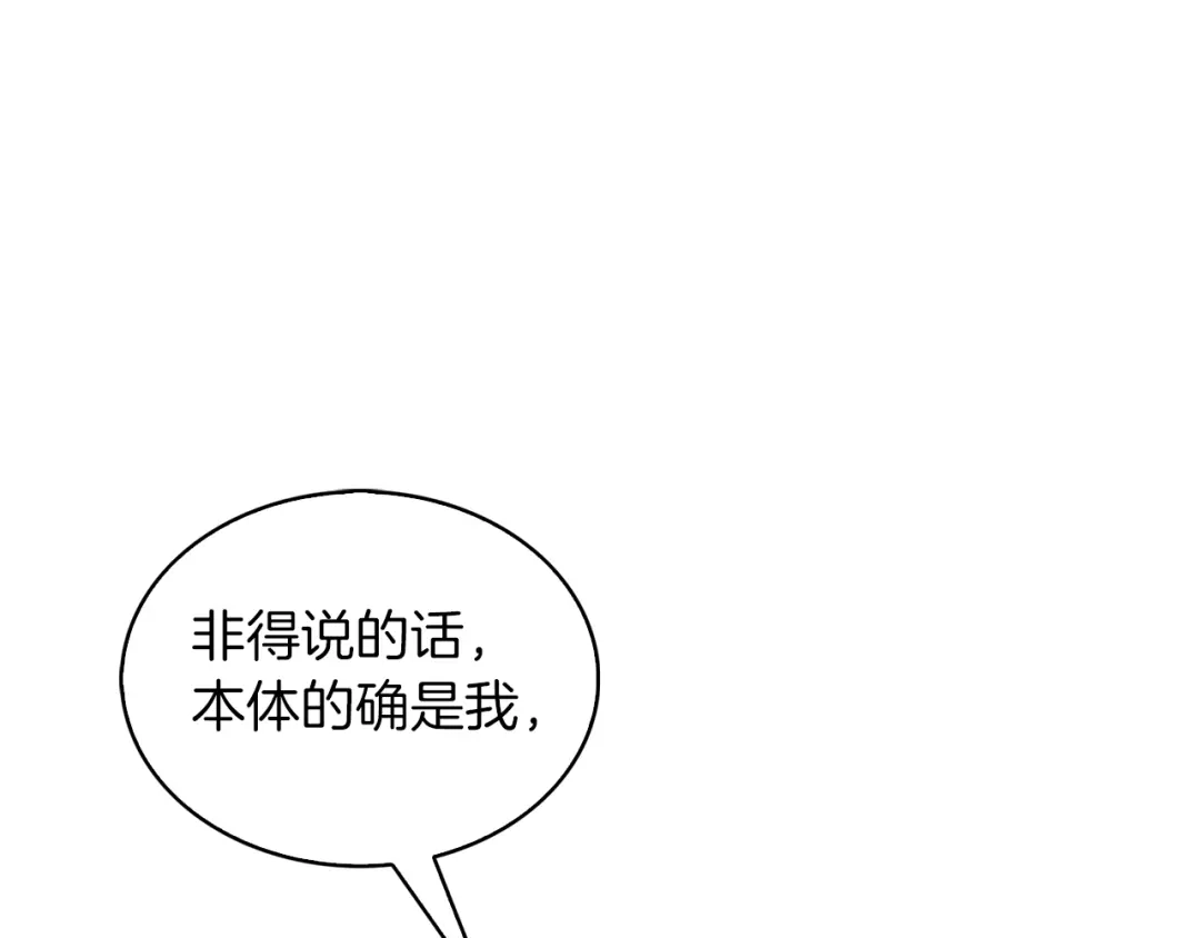 魔法屠神的我信仰科学 第24话 第131页