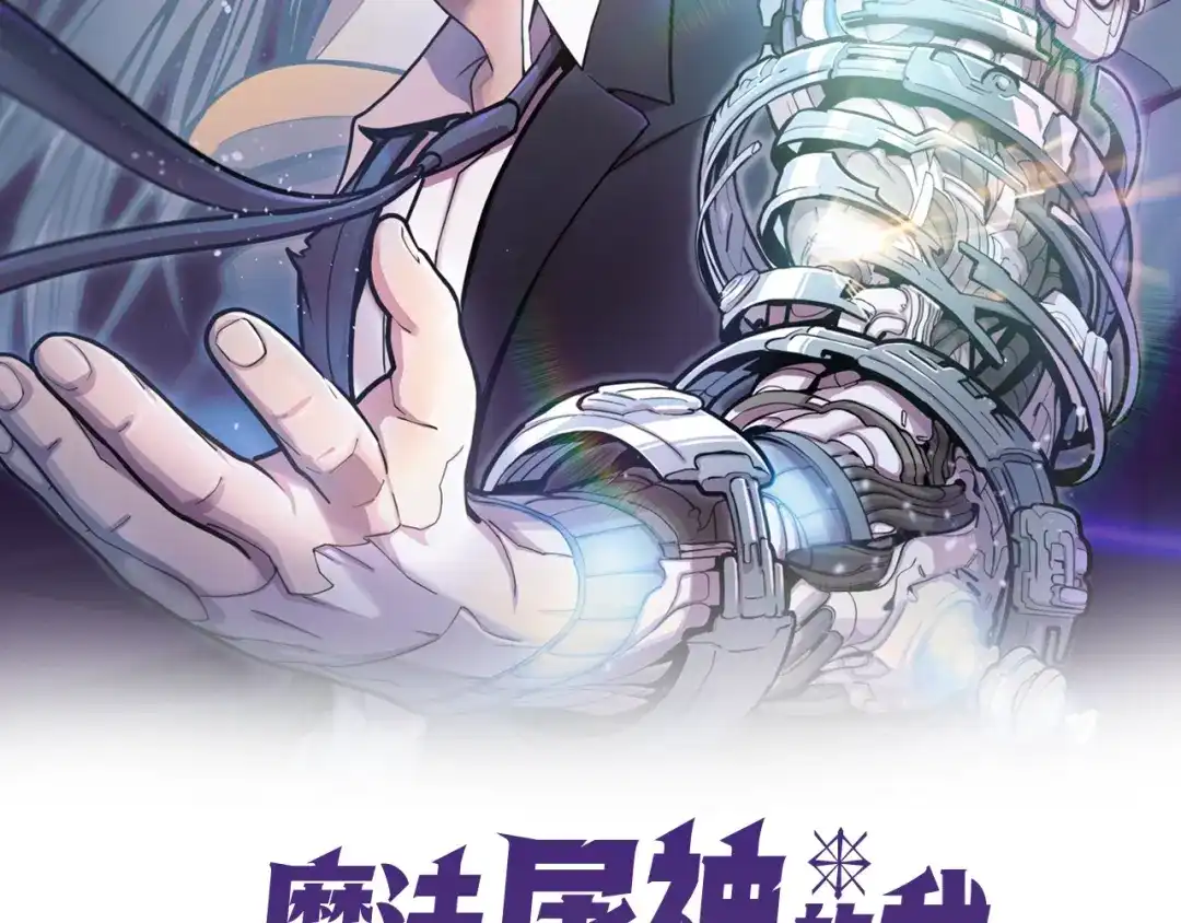 魔法屠神的我信仰科学 第24话 第14页