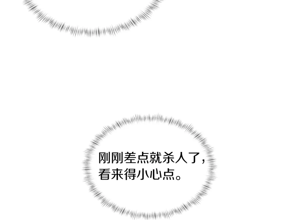 魔法屠神的我信仰科学 第24话 第140页