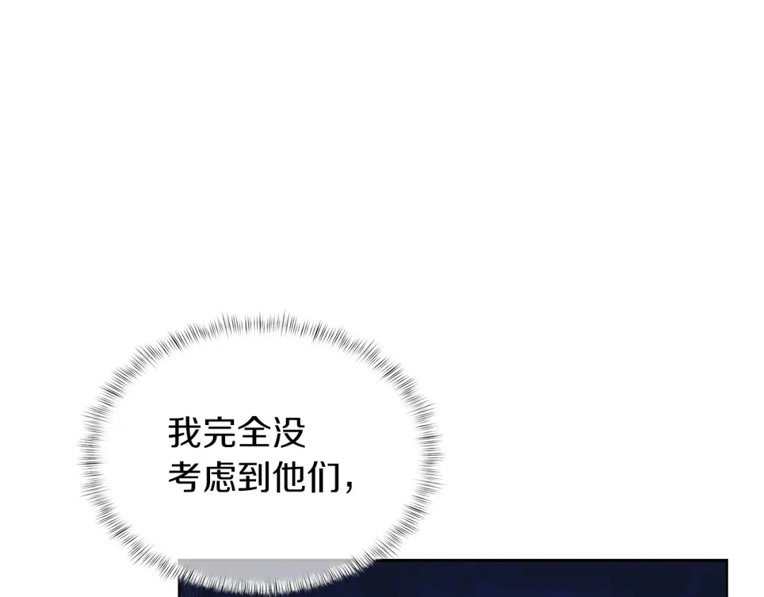 魔法屠神的我信仰科学 第24话 第145页