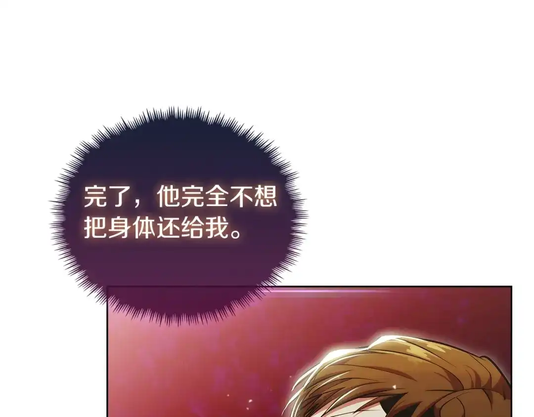 魔法屠神的我信仰科学 第24话 第17页