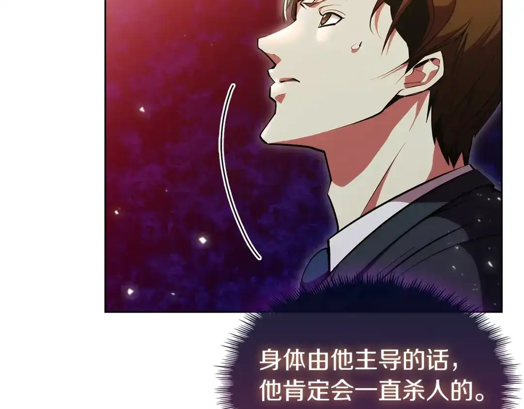 魔法屠神的我信仰科学 第24话 第18页