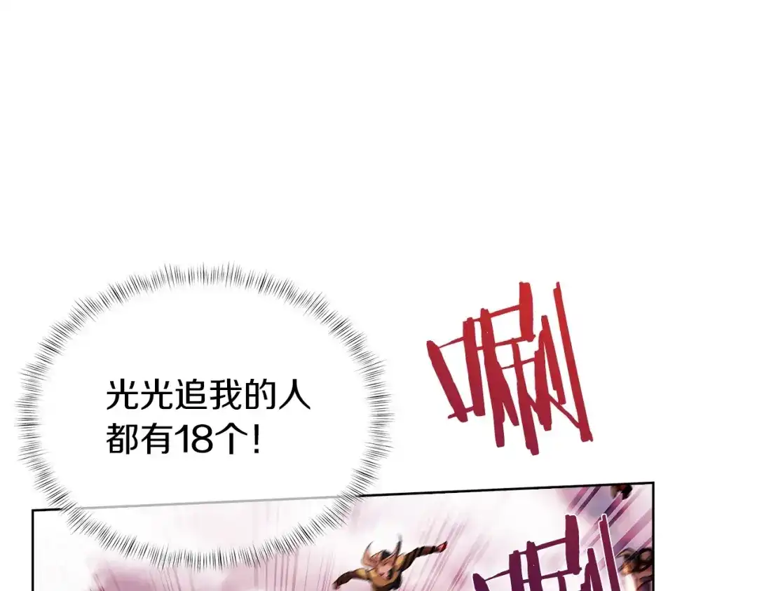 魔法屠神的我信仰科学 第24话 第188页