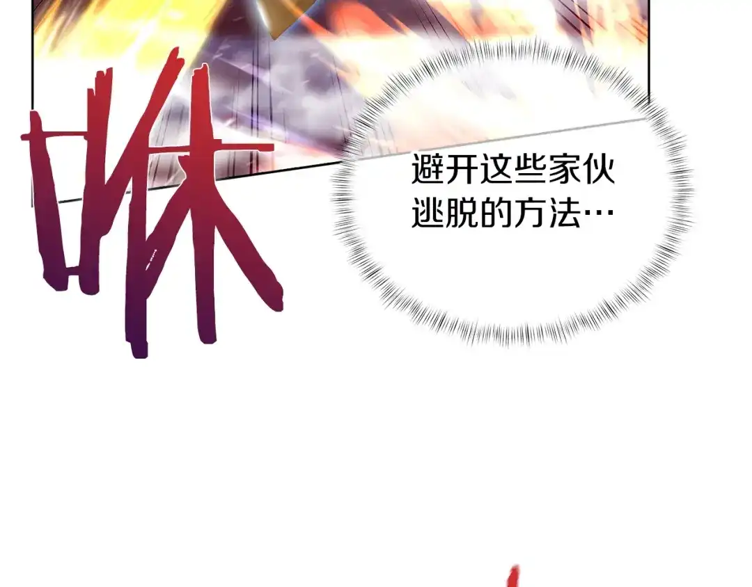 魔法屠神的我信仰科学 第24话 第190页