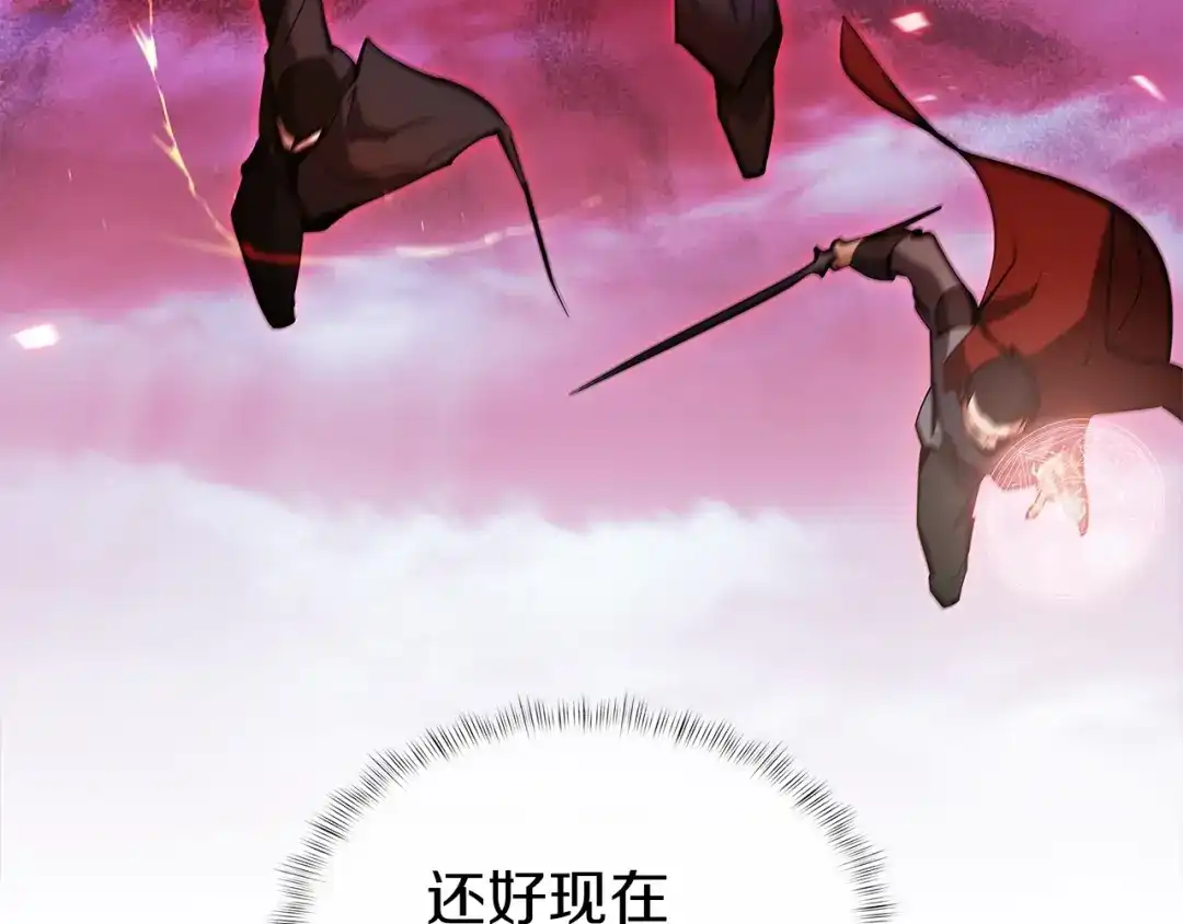魔法屠神的我信仰科学 第24话 第207页