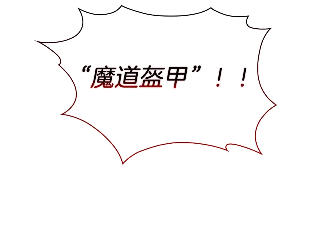 魔法屠神的我信仰科学 第24话 第219页