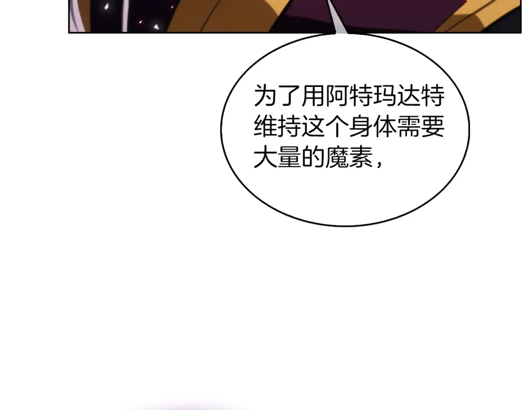 魔法屠神的我信仰科学 第24话 第25页