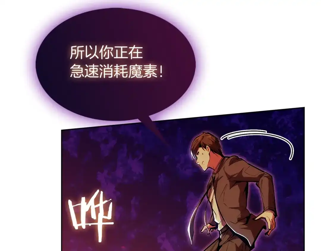 魔法屠神的我信仰科学 第24话 第26页