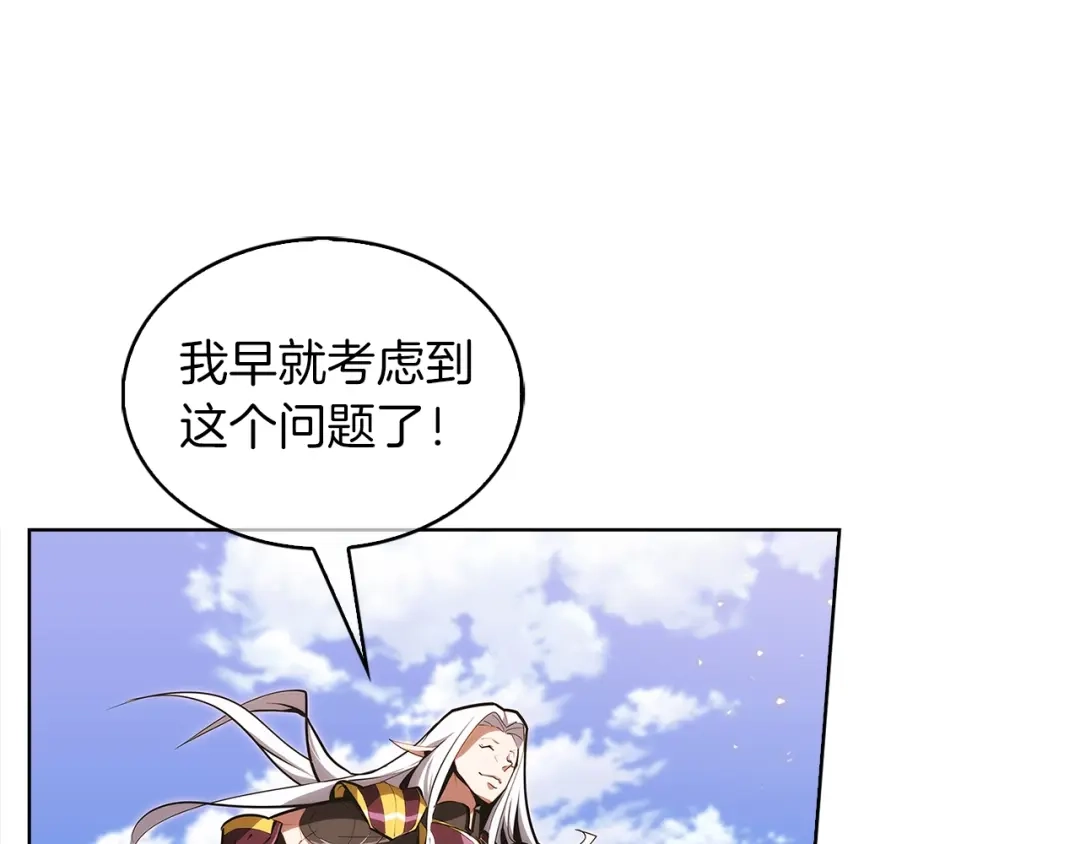 魔法屠神的我信仰科学 第24话 第29页