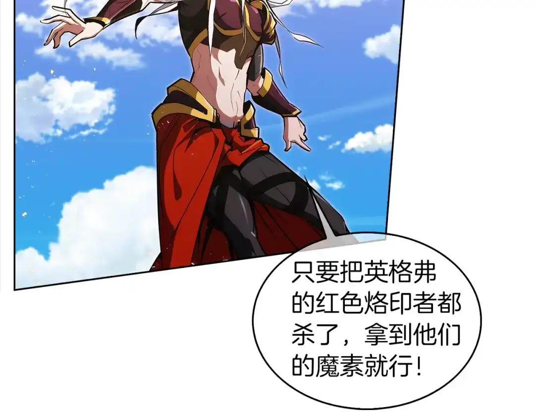 魔法屠神的我信仰科学 第24话 第30页