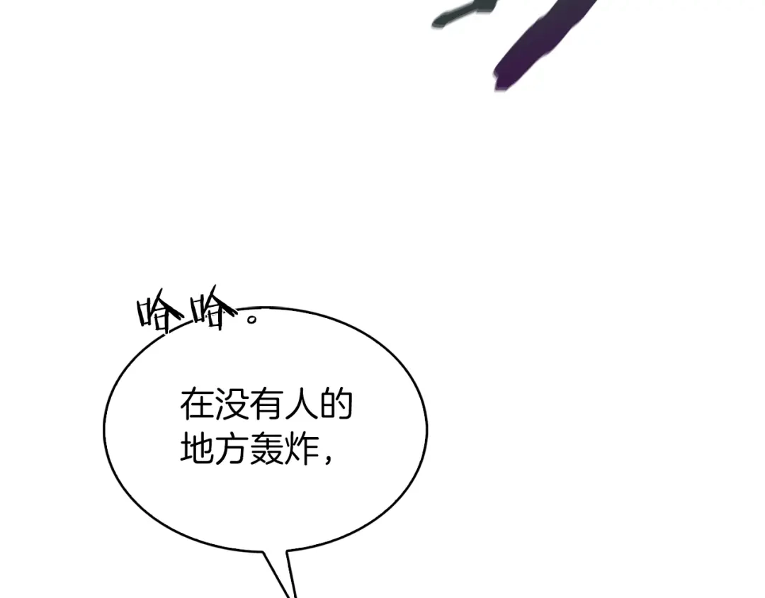 魔法屠神的我信仰科学 第24话 第41页