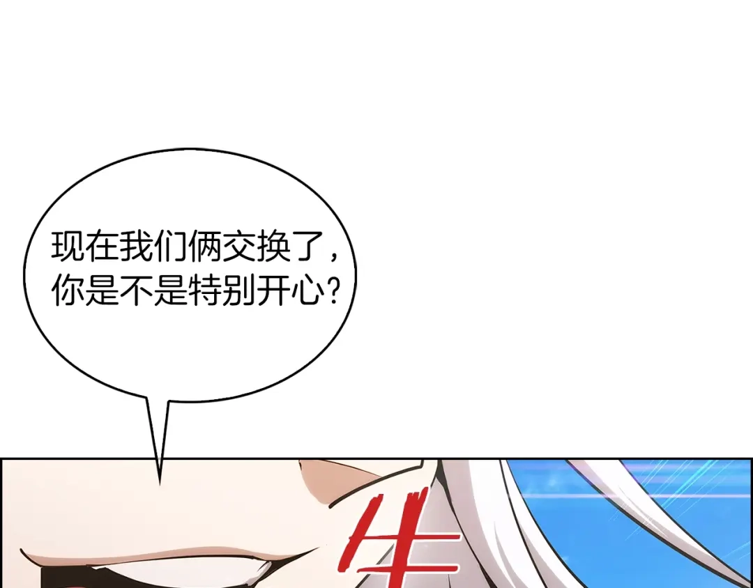 魔法屠神的我信仰科学 第24话 第5页