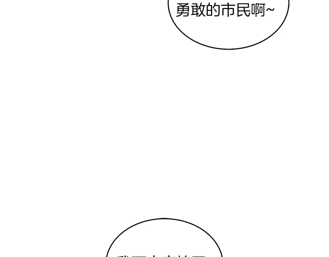 魔法屠神的我信仰科学 第24话 第61页