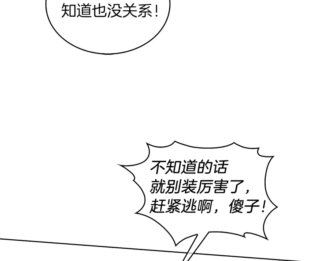 魔法屠神的我信仰科学 第24话 第66页