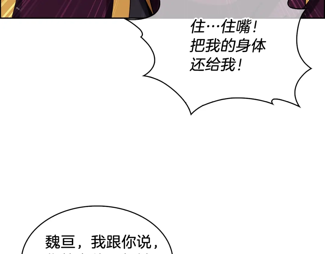 魔法屠神的我信仰科学 第24话 第7页