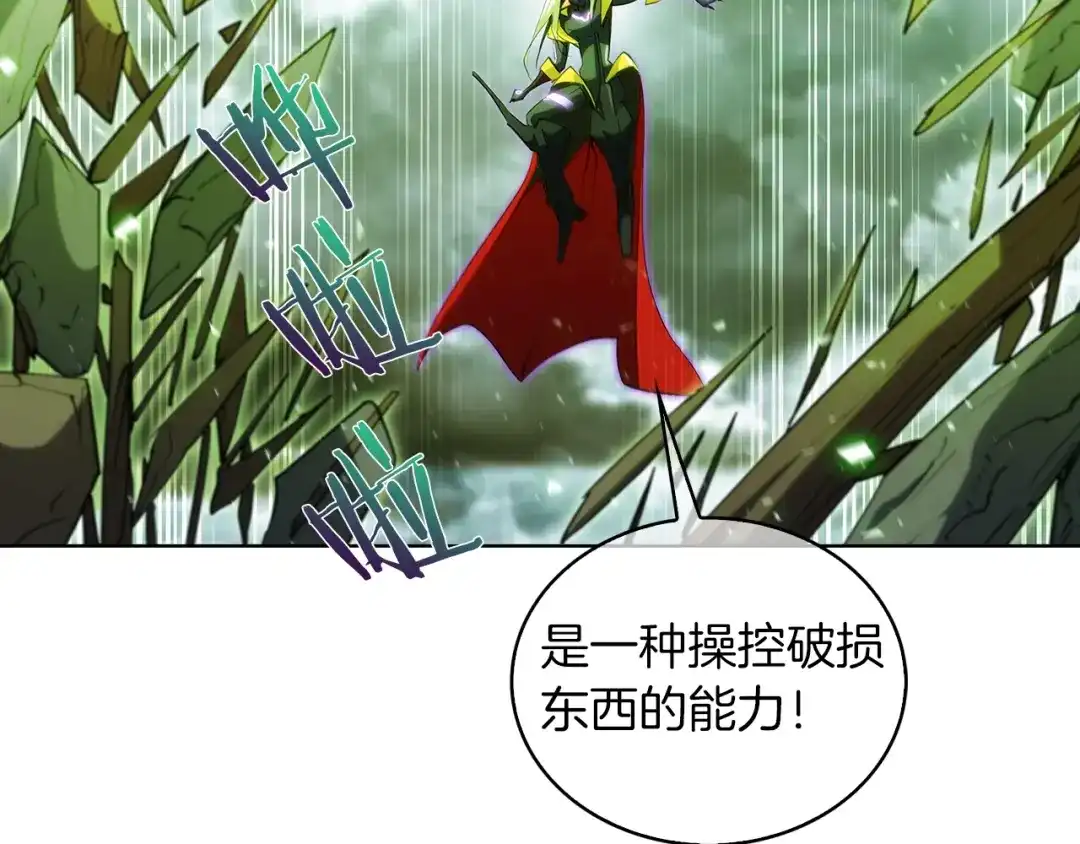 魔法屠神的我信仰科学 第24话 第71页