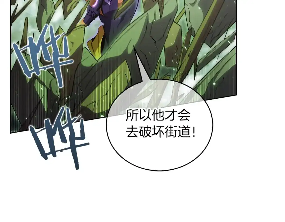 魔法屠神的我信仰科学 第24话 第73页
