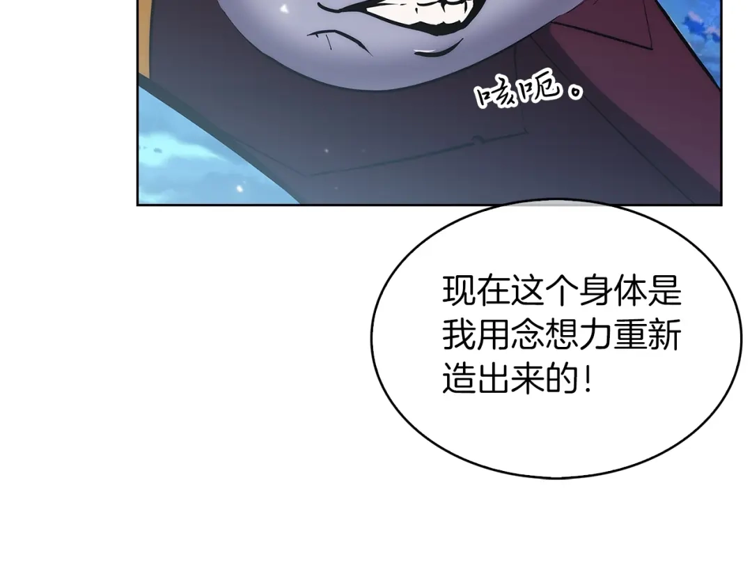 魔法屠神的我信仰科学 第24话 第9页