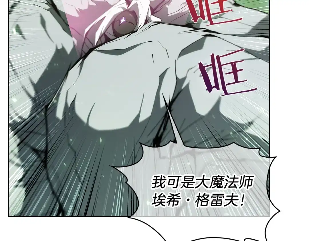 魔法屠神的我信仰科学 第24话 第90页