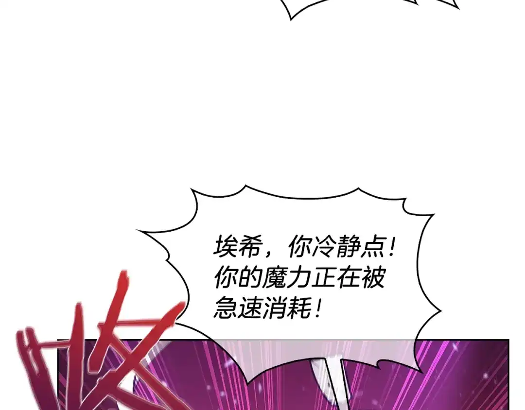 魔法屠神的我信仰科学 第24话 第91页