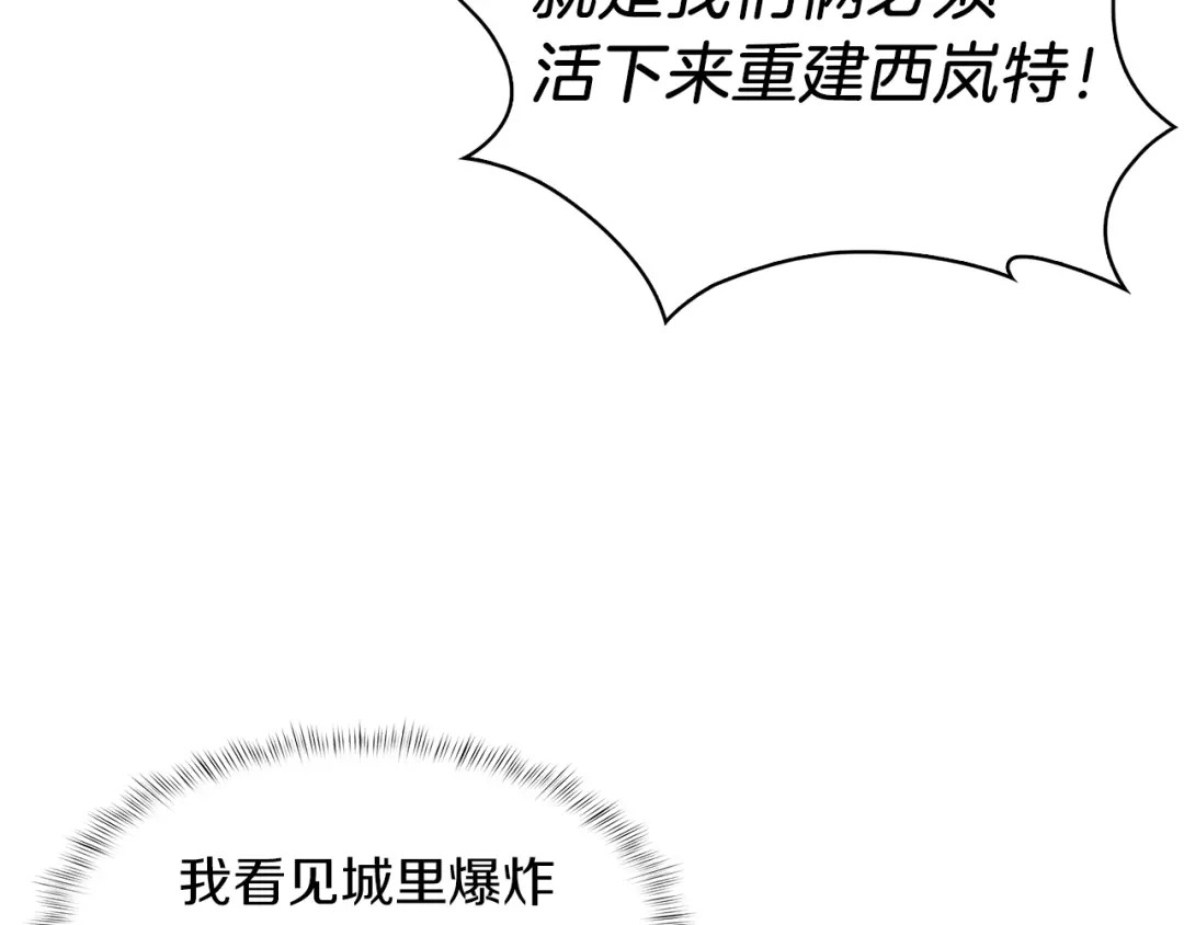魔法屠神的我信仰科学 第25话 混战风暴 第133页