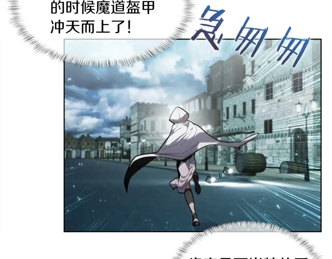 魔法屠神的我信仰科学 第25话 混战风暴 第134页
