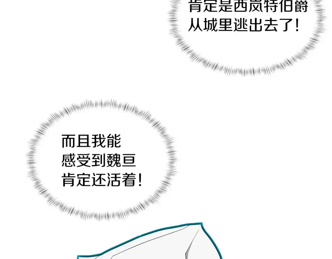 魔法屠神的我信仰科学 第25话 混战风暴 第135页
