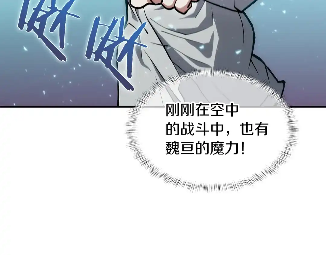 魔法屠神的我信仰科学 第25话 混战风暴 第137页