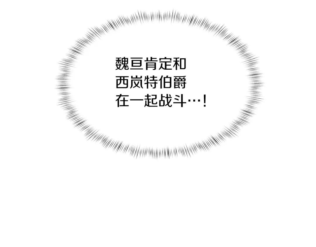 魔法屠神的我信仰科学 第25话 混战风暴 第138页