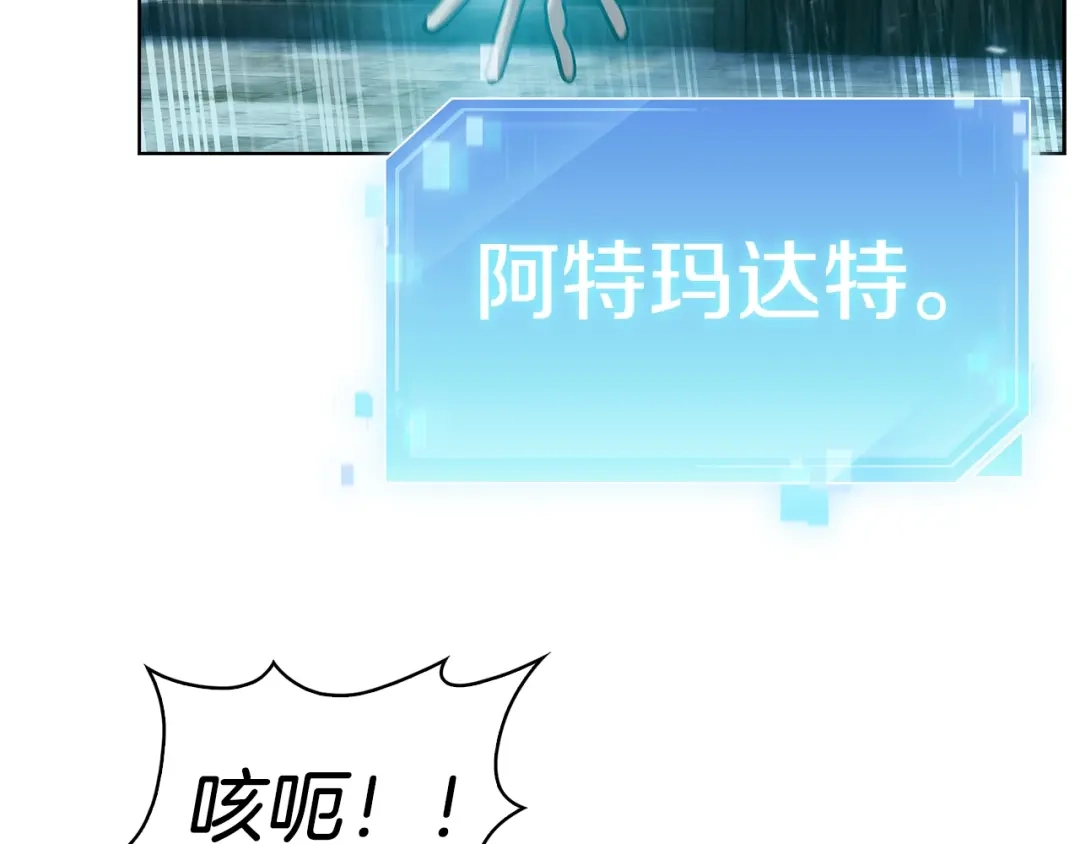 魔法屠神的我信仰科学 第25话 混战风暴 第142页