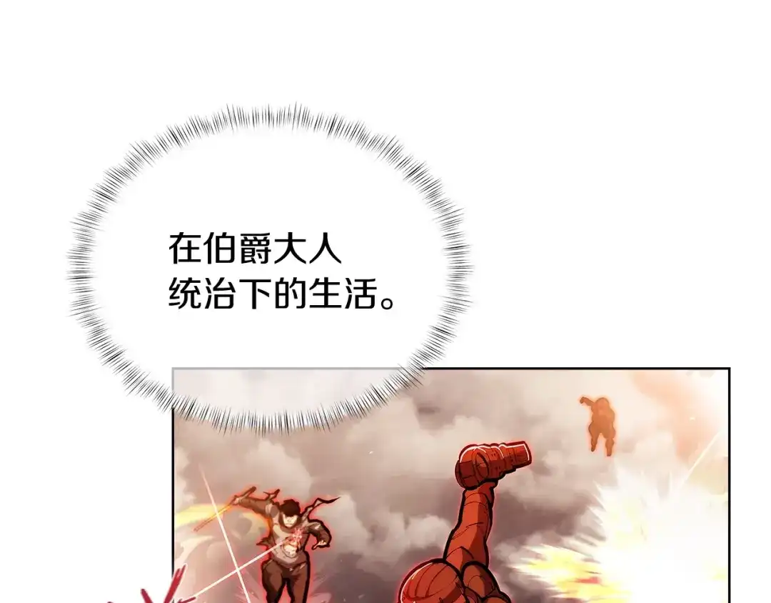 魔法屠神的我信仰科学 第26话 我要退出！ 第108页