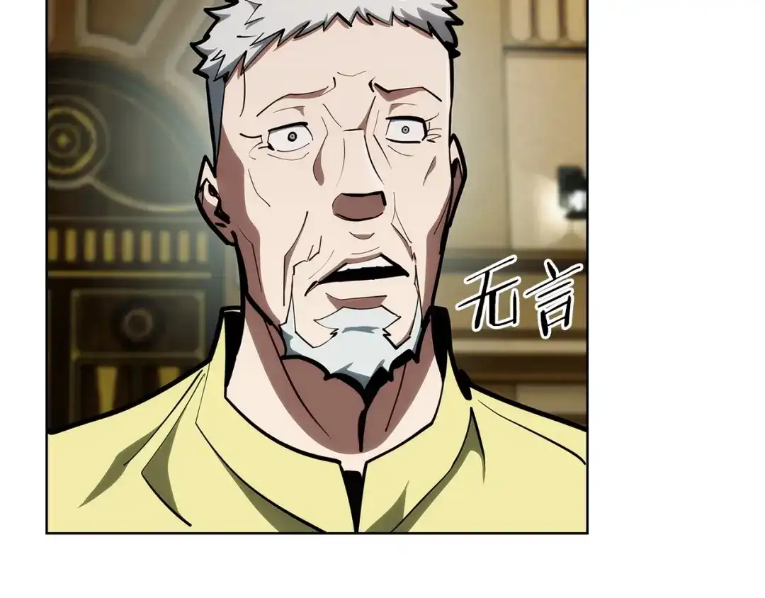 魔法屠神的我信仰科学 第26话 我要退出！ 第111页