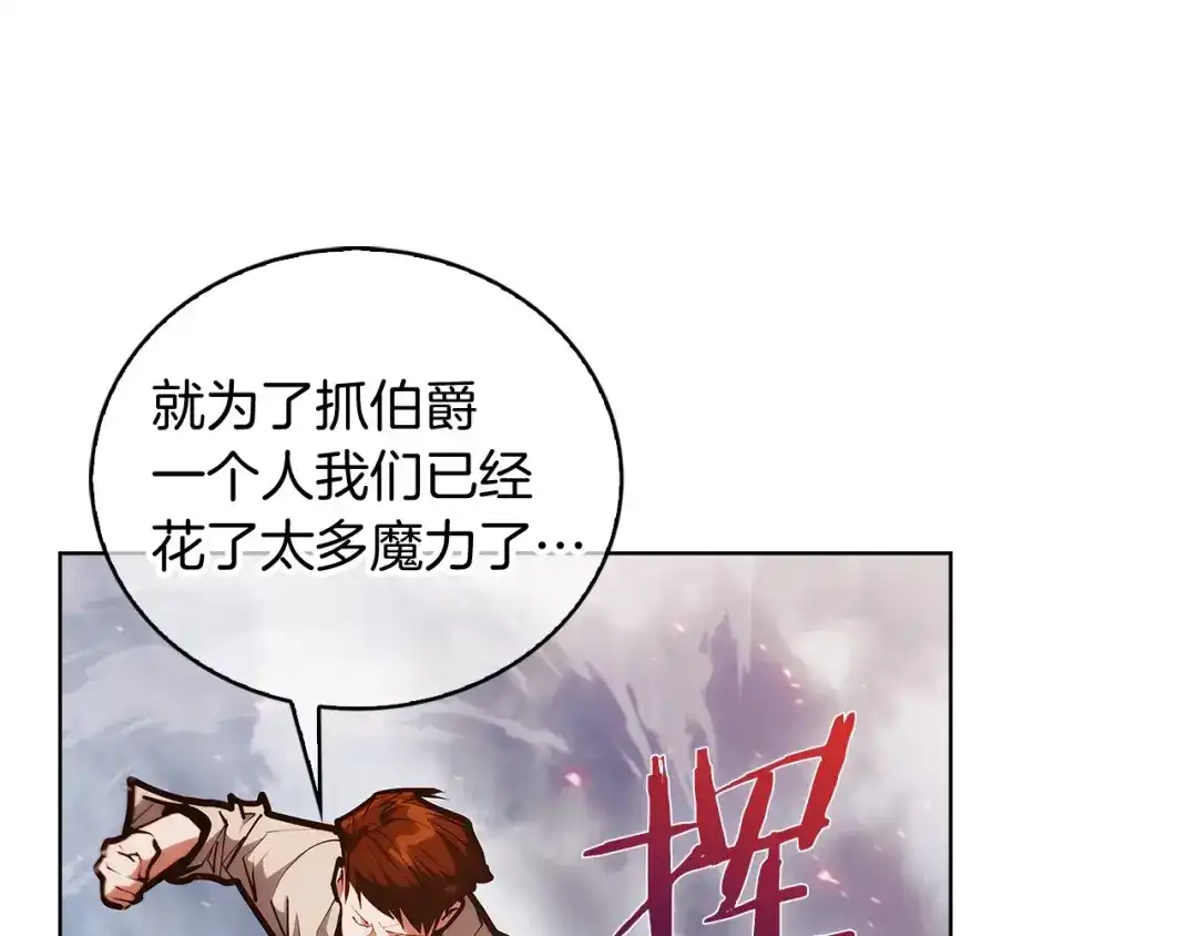 魔法屠神的我信仰科学 第26话 我要退出！ 第118页
