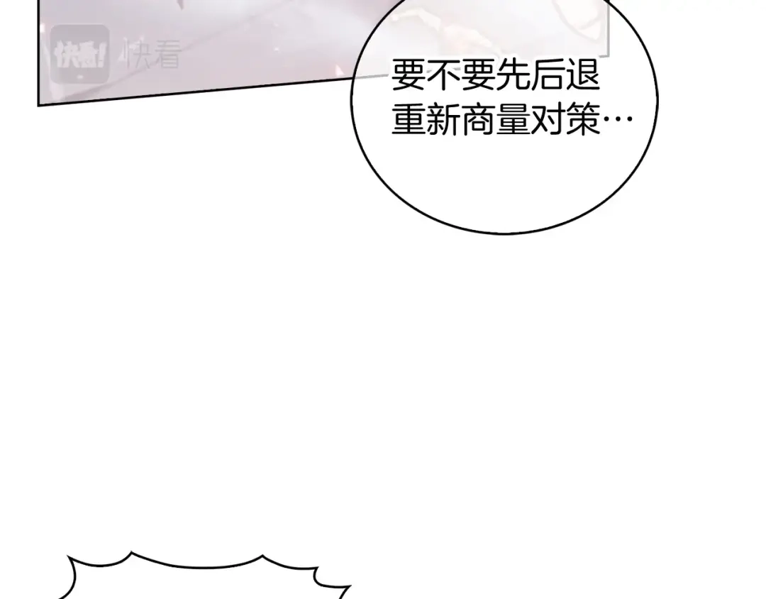 魔法屠神的我信仰科学 第26话 我要退出！ 第120页