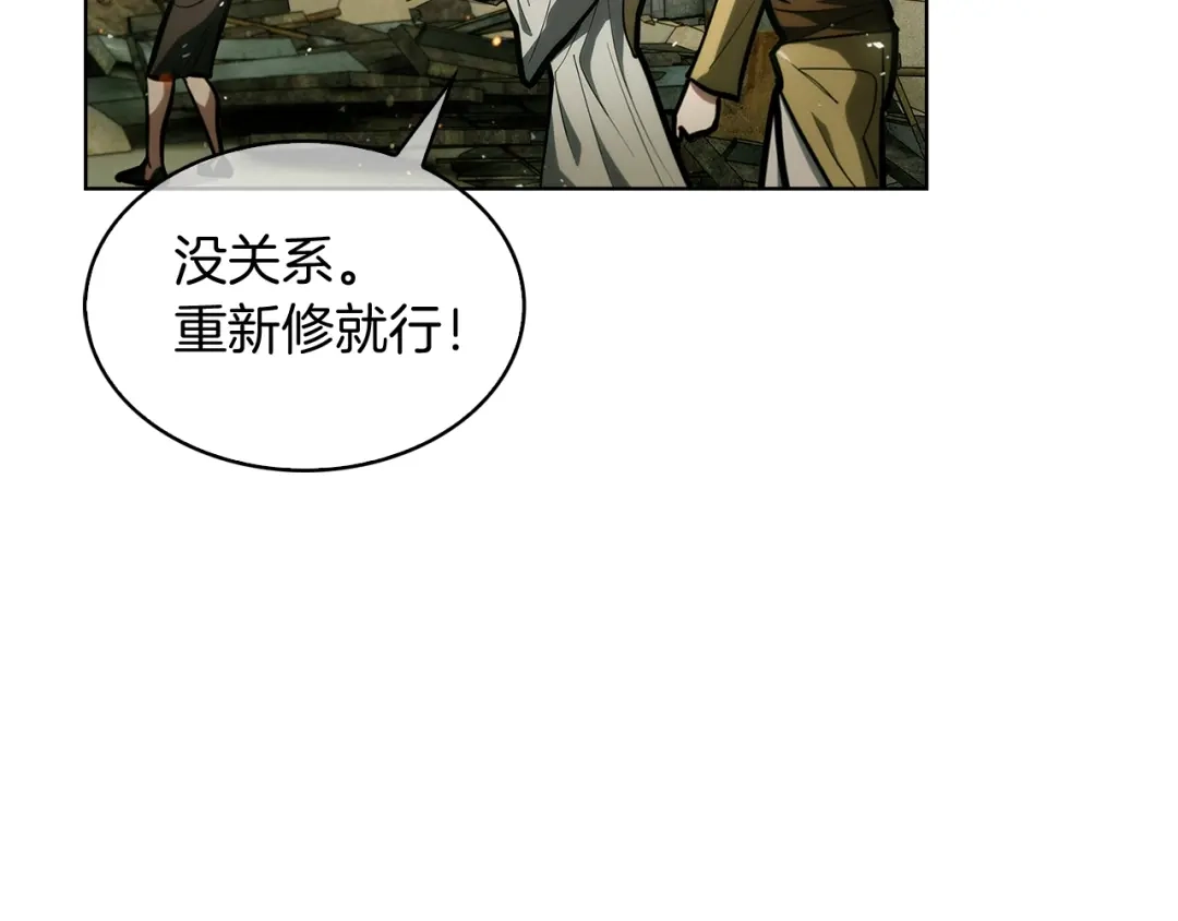 魔法屠神的我信仰科学 第26话 我要退出！ 第137页