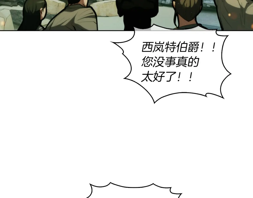 魔法屠神的我信仰科学 第26话 我要退出！ 第139页