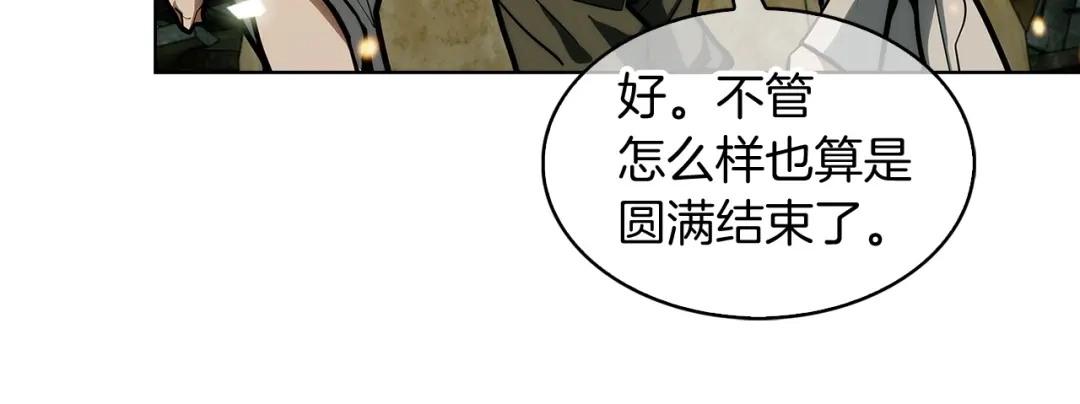 魔法屠神的我信仰科学 第26话 我要退出！ 第144页