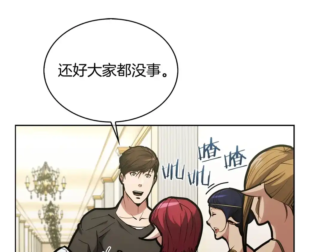 魔法屠神的我信仰科学 第26话 我要退出！ 第163页