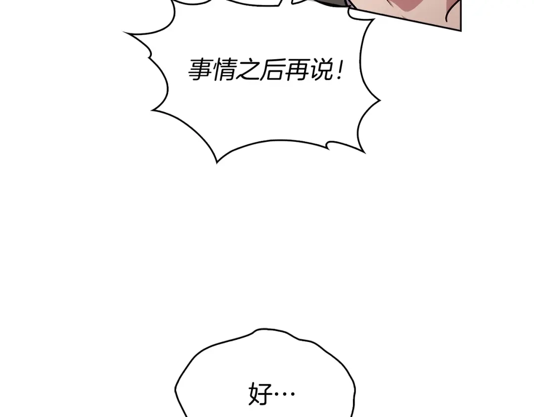 魔法屠神的我信仰科学 第26话 我要退出！ 第173页